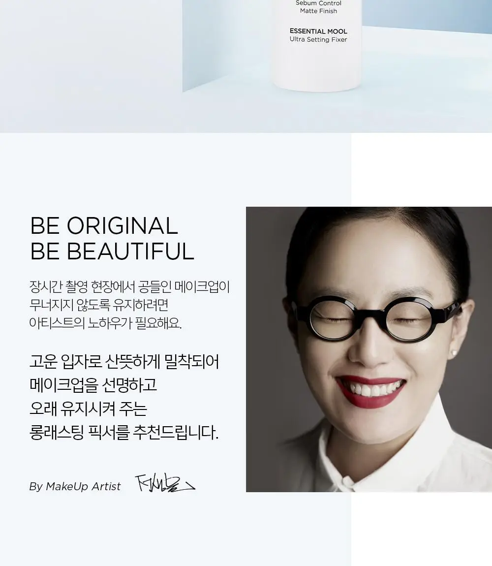 [착붙밀착고정] 에센셜 물 울트라 세팅 픽서(55ml/120ml) 상세페이지 8